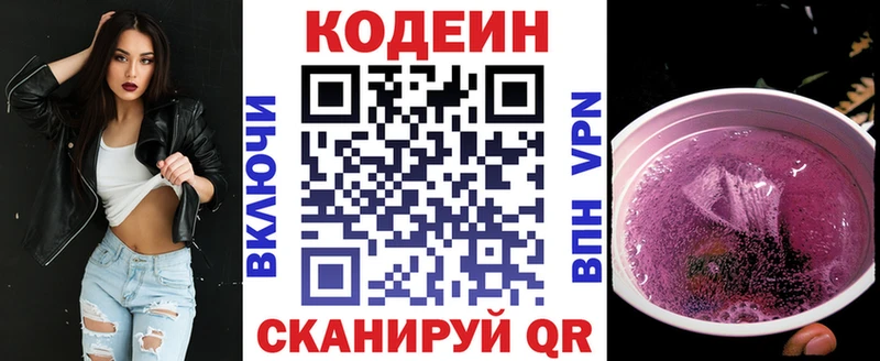 Кодеиновый сироп Lean напиток Lean (лин)  как найти закладки  Реутов 